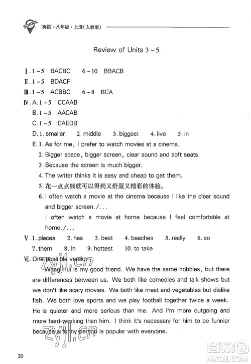 山西教育出版社2022新课程问题解决导学方案八年级英语上册人教版答案 山西教育出版社2022新课程问题解决导学方案八年级英语上册人教版答案