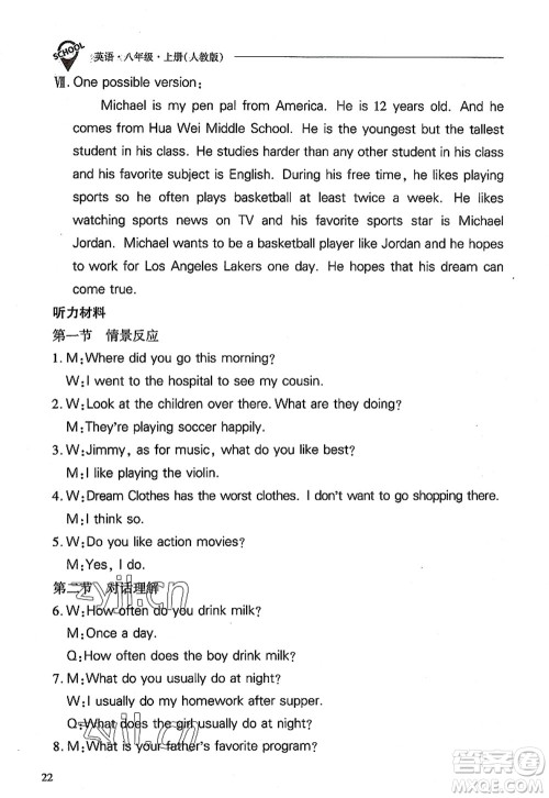 山西教育出版社2022新课程问题解决导学方案八年级英语上册人教版答案 山西教育出版社2022新课程问题解决导学方案八年级英语上册人教版答案