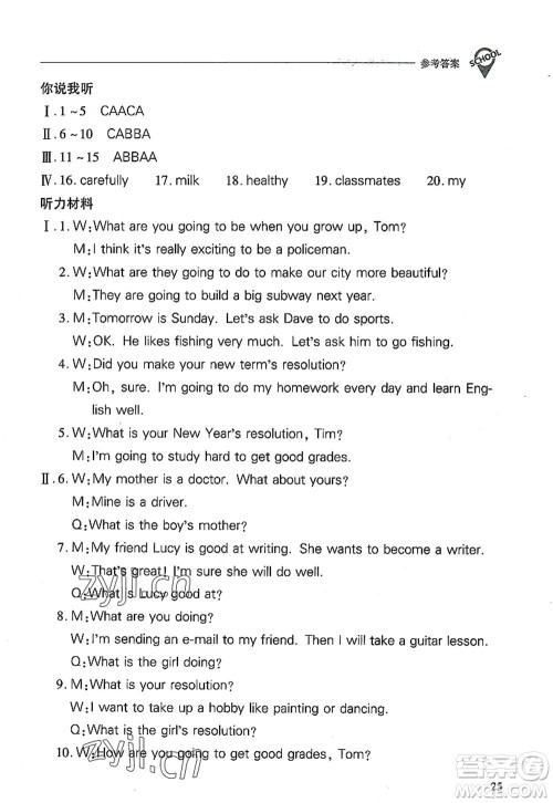 山西教育出版社2022新课程问题解决导学方案八年级英语上册人教版答案 山西教育出版社2022新课程问题解决导学方案八年级英语上册人教版答案