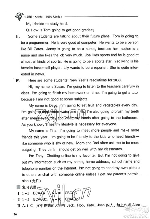 山西教育出版社2022新课程问题解决导学方案八年级英语上册人教版答案 山西教育出版社2022新课程问题解决导学方案八年级英语上册人教版答案