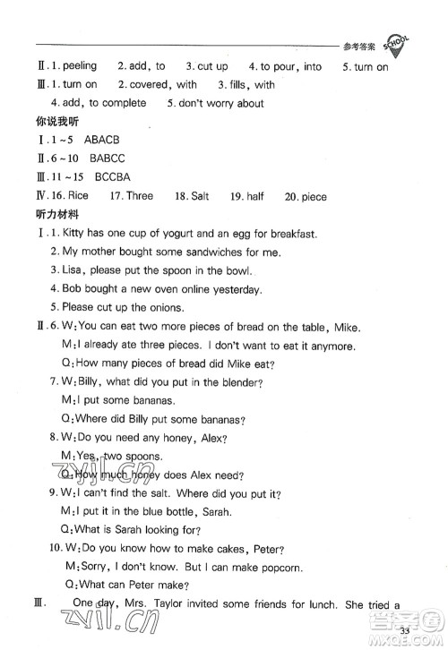 山西教育出版社2022新课程问题解决导学方案八年级英语上册人教版答案 山西教育出版社2022新课程问题解决导学方案八年级英语上册人教版答案