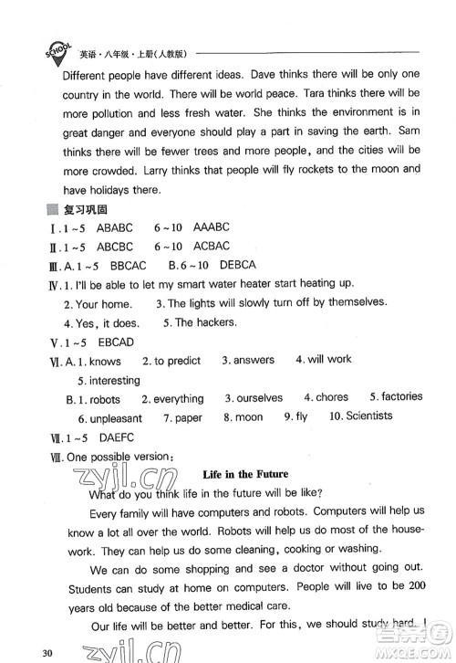 山西教育出版社2022新课程问题解决导学方案八年级英语上册人教版答案 山西教育出版社2022新课程问题解决导学方案八年级英语上册人教版答案