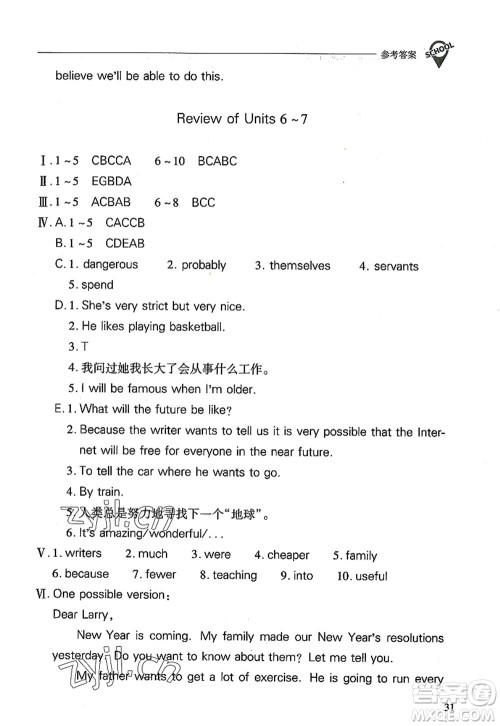 山西教育出版社2022新课程问题解决导学方案八年级英语上册人教版答案 山西教育出版社2022新课程问题解决导学方案八年级英语上册人教版答案
