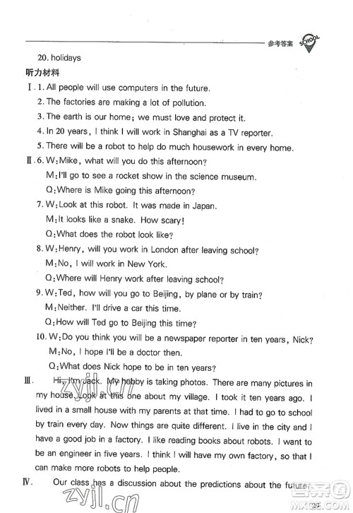 山西教育出版社2022新课程问题解决导学方案八年级英语上册人教版答案 山西教育出版社2022新课程问题解决导学方案八年级英语上册人教版答案