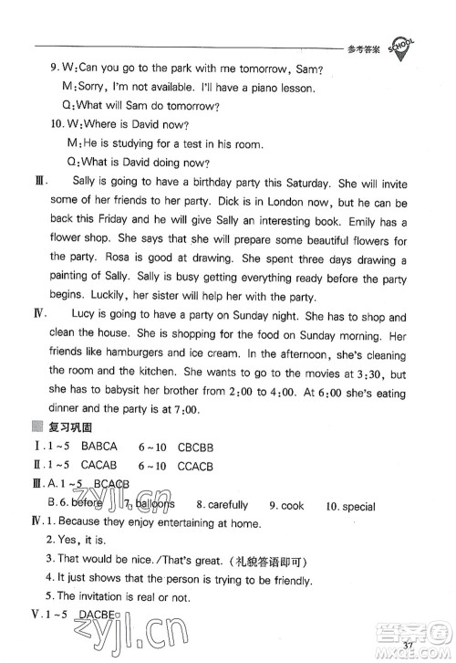 山西教育出版社2022新课程问题解决导学方案八年级英语上册人教版答案 山西教育出版社2022新课程问题解决导学方案八年级英语上册人教版答案