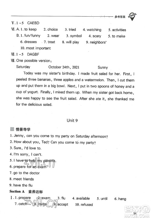 山西教育出版社2022新课程问题解决导学方案八年级英语上册人教版答案 山西教育出版社2022新课程问题解决导学方案八年级英语上册人教版答案