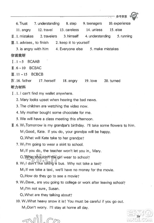山西教育出版社2022新课程问题解决导学方案八年级英语上册人教版答案 山西教育出版社2022新课程问题解决导学方案八年级英语上册人教版答案