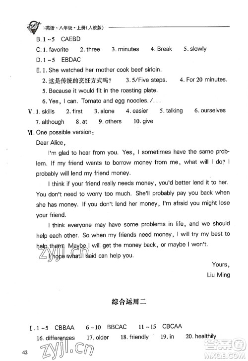 山西教育出版社2022新课程问题解决导学方案八年级英语上册人教版答案 山西教育出版社2022新课程问题解决导学方案八年级英语上册人教版答案