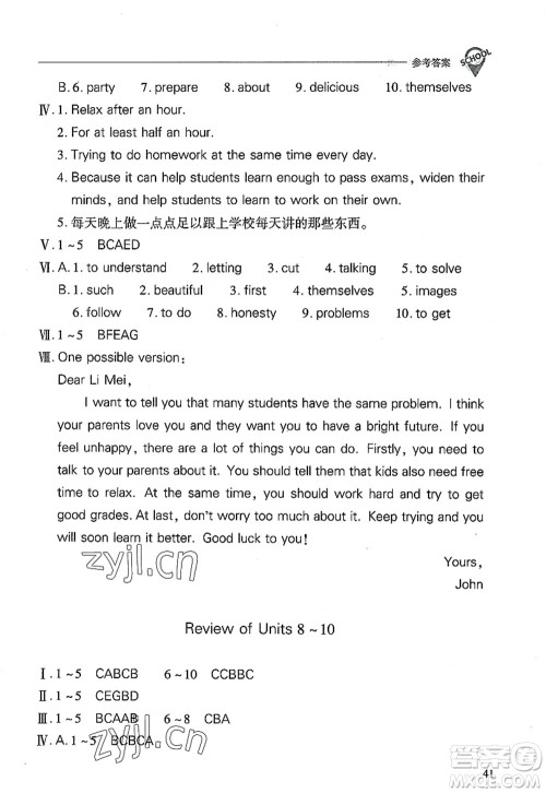 山西教育出版社2022新课程问题解决导学方案八年级英语上册人教版答案 山西教育出版社2022新课程问题解决导学方案八年级英语上册人教版答案