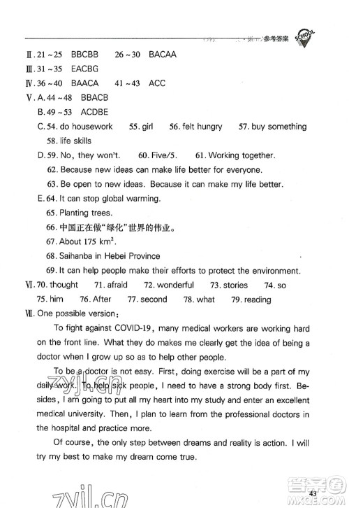山西教育出版社2022新课程问题解决导学方案八年级英语上册人教版答案 山西教育出版社2022新课程问题解决导学方案八年级英语上册人教版答案