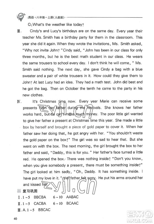 山西教育出版社2022新课程问题解决导学方案八年级英语上册人教版答案 山西教育出版社2022新课程问题解决导学方案八年级英语上册人教版答案