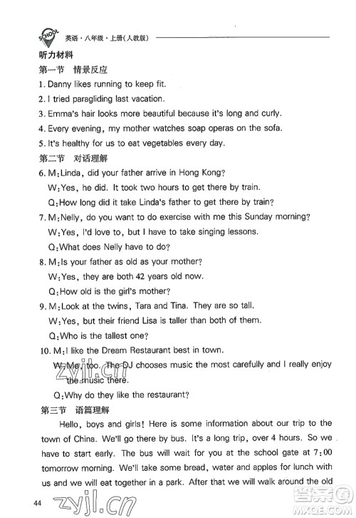 山西教育出版社2022新课程问题解决导学方案八年级英语上册人教版答案 山西教育出版社2022新课程问题解决导学方案八年级英语上册人教版答案