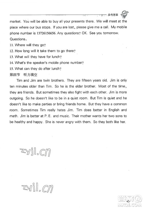 山西教育出版社2022新课程问题解决导学方案八年级英语上册人教版答案 山西教育出版社2022新课程问题解决导学方案八年级英语上册人教版答案