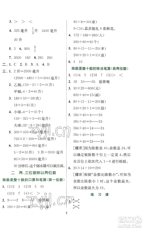 江苏人民出版社2022秋季实验班提优训练四年级上册数学苏教版参考答案