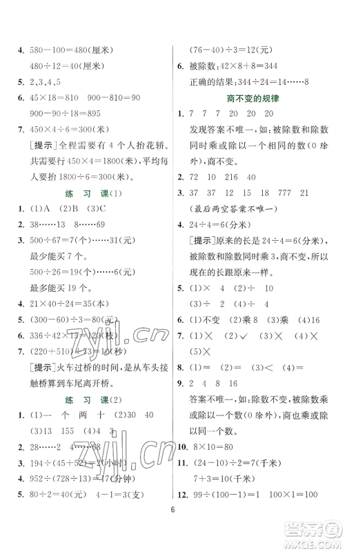 江苏人民出版社2022秋季实验班提优训练四年级上册数学苏教版参考答案