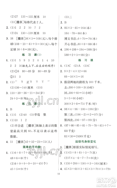 江苏人民出版社2022秋季实验班提优训练四年级上册数学苏教版参考答案