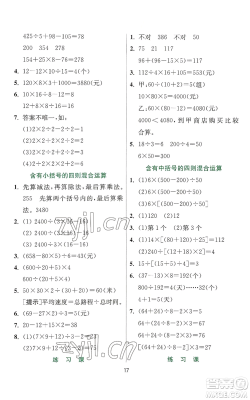 江苏人民出版社2022秋季实验班提优训练四年级上册数学苏教版参考答案