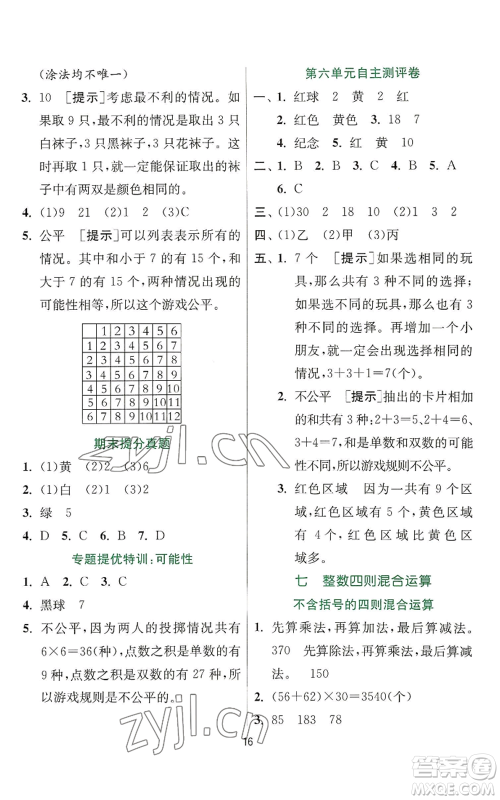 江苏人民出版社2022秋季实验班提优训练四年级上册数学苏教版参考答案