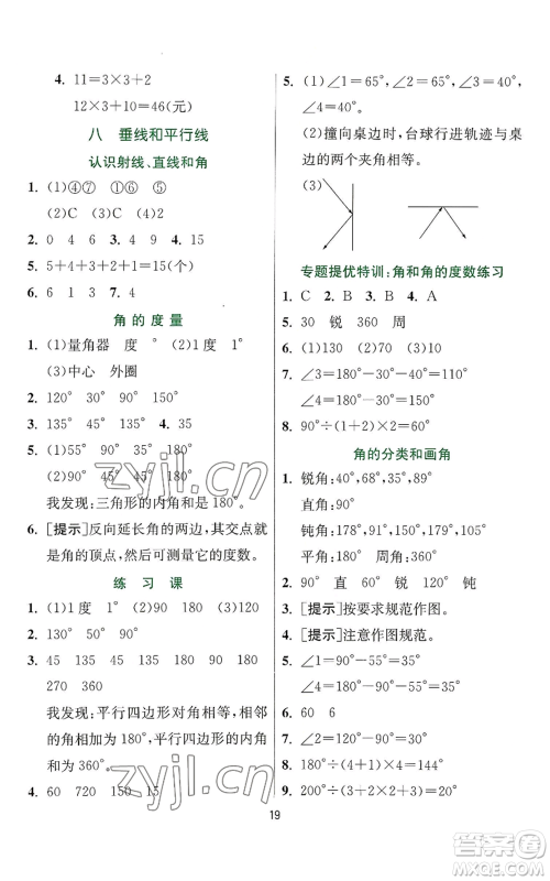 江苏人民出版社2022秋季实验班提优训练四年级上册数学苏教版参考答案