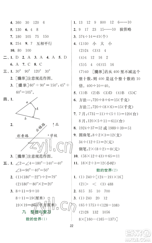 江苏人民出版社2022秋季实验班提优训练四年级上册数学苏教版参考答案