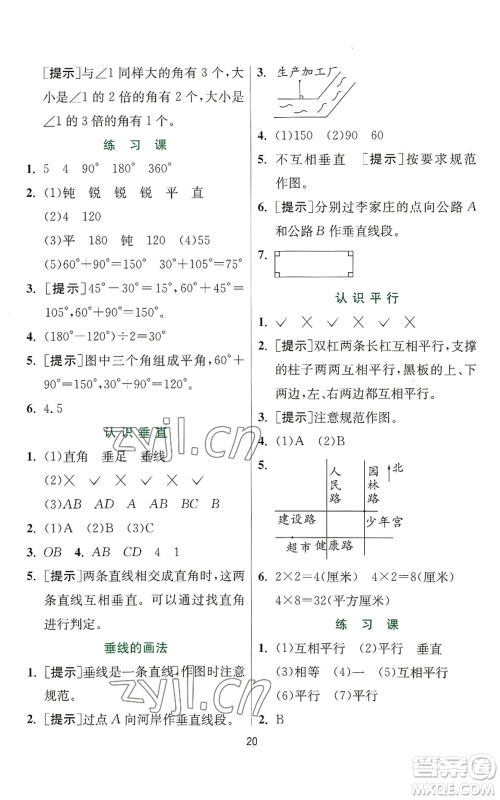 江苏人民出版社2022秋季实验班提优训练四年级上册数学苏教版参考答案