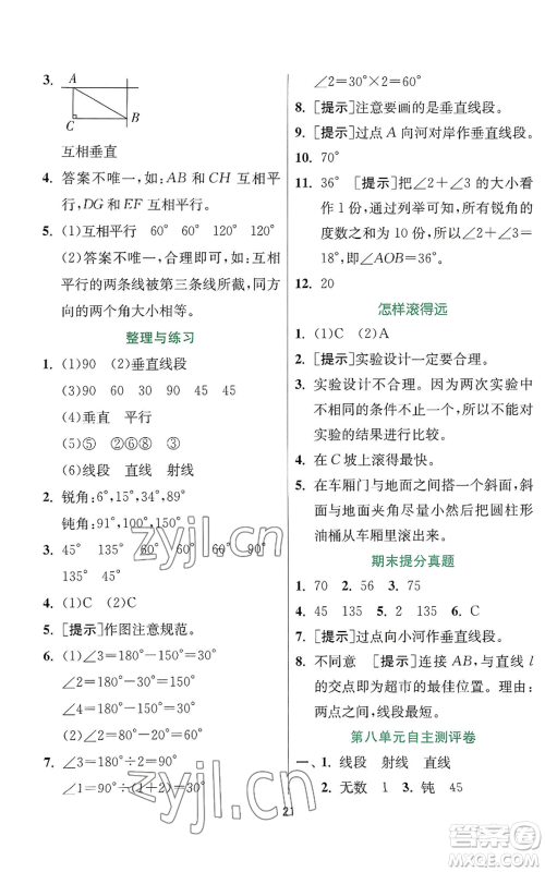 江苏人民出版社2022秋季实验班提优训练四年级上册数学苏教版参考答案