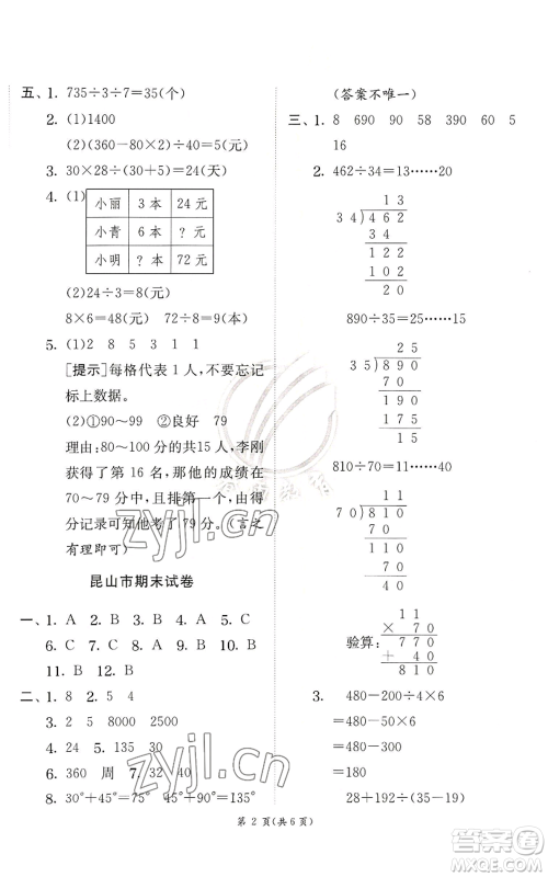 江苏人民出版社2022秋季实验班提优训练四年级上册数学苏教版参考答案