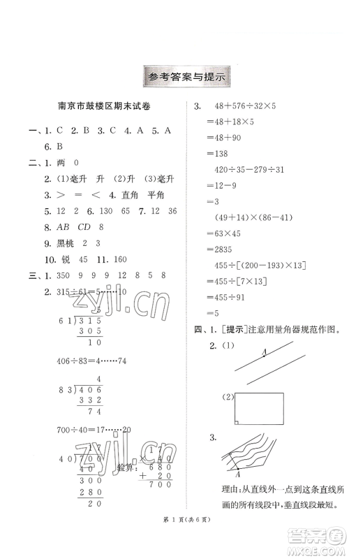 江苏人民出版社2022秋季实验班提优训练四年级上册数学苏教版参考答案