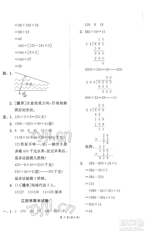 江苏人民出版社2022秋季实验班提优训练四年级上册数学苏教版参考答案