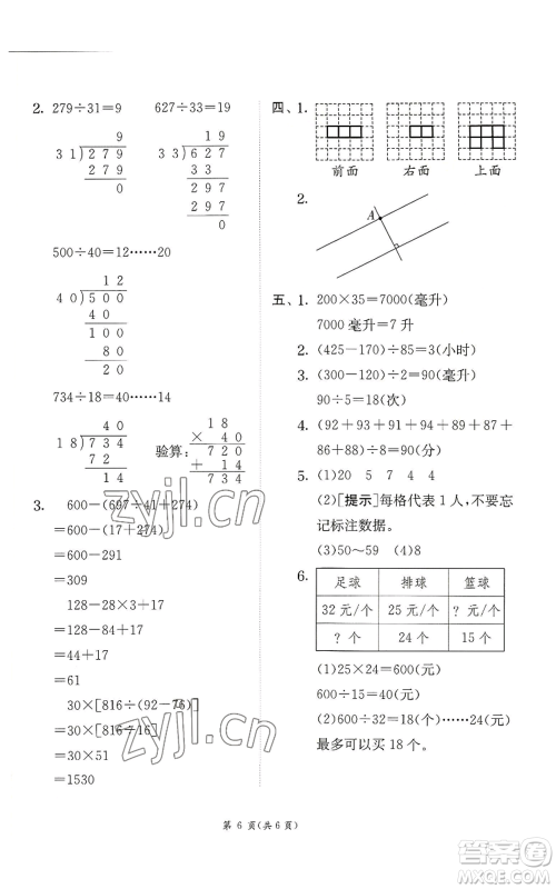 江苏人民出版社2022秋季实验班提优训练四年级上册数学苏教版参考答案