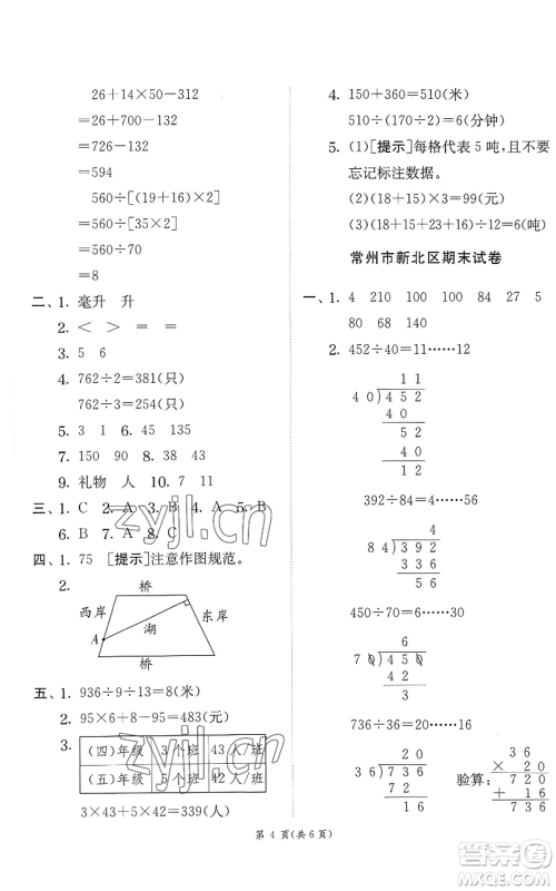 江苏人民出版社2022秋季实验班提优训练四年级上册数学苏教版参考答案