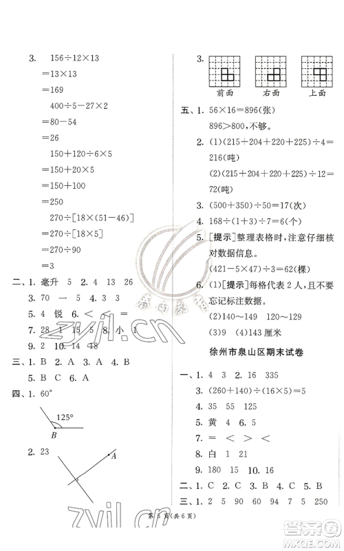 江苏人民出版社2022秋季实验班提优训练四年级上册数学苏教版参考答案