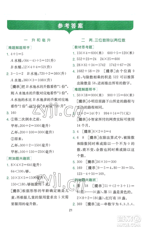 江苏人民出版社2022秋季实验班提优训练四年级上册数学苏教版参考答案