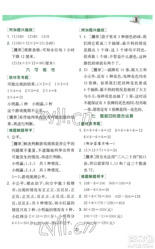 江苏人民出版社2022秋季实验班提优训练四年级上册数学苏教版参考答案 江苏人民出版社2022秋季实验班提优训练四年级上册数学苏教版参考答案