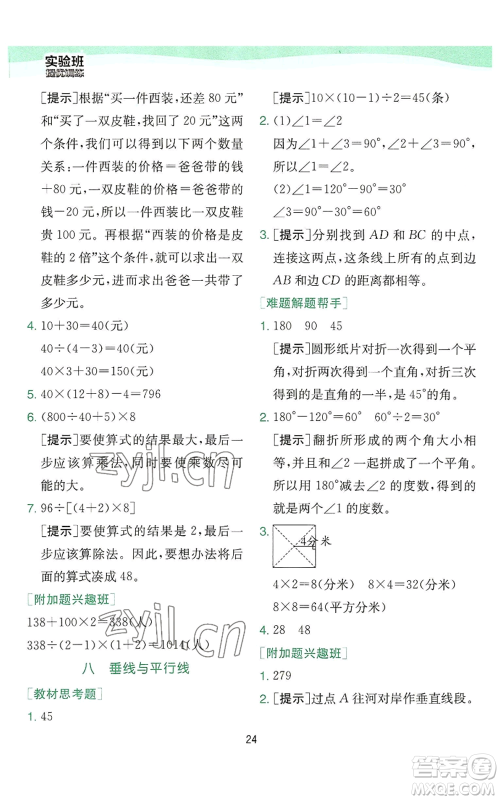 江苏人民出版社2022秋季实验班提优训练四年级上册数学苏教版参考答案 江苏人民出版社2022秋季实验班提优训练四年级上册数学苏教版参考答案