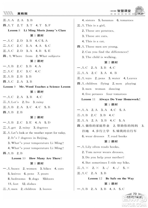 云南科技出版社2022秋智慧课堂同步讲练测英语六年级上册JJ冀教版答案 云南科技出版社2022秋智慧课堂同步讲练测英语六年级上册JJ冀教版答案