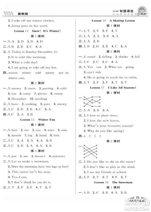 云南科技出版社2022秋智慧课堂同步讲练测英语六年级上册JJ冀教版答案 云南科技出版社2022秋智慧课堂同步讲练测英语六年级上册JJ冀教版答案