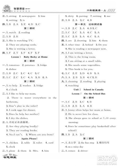 云南科技出版社2022秋智慧课堂同步讲练测英语六年级上册JJ冀教版答案 云南科技出版社2022秋智慧课堂同步讲练测英语六年级上册JJ冀教版答案