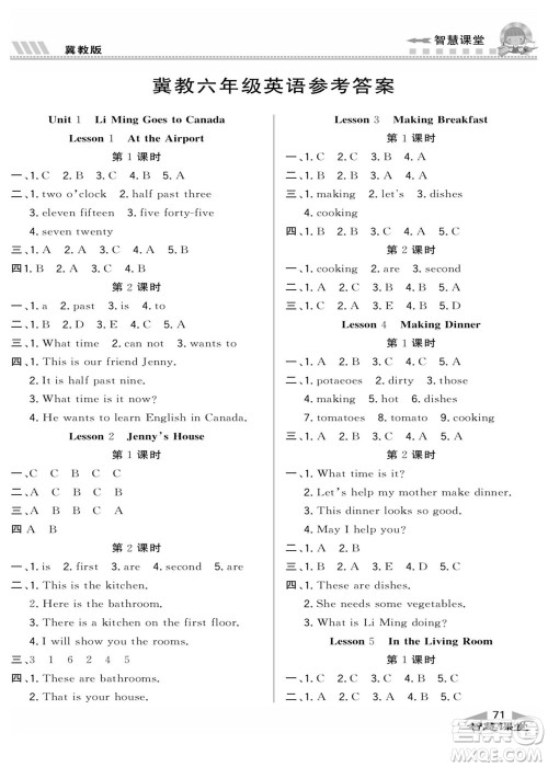 云南科技出版社2022秋智慧课堂同步讲练测英语六年级上册JJ冀教版答案 云南科技出版社2022秋智慧课堂同步讲练测英语六年级上册JJ冀教版答案