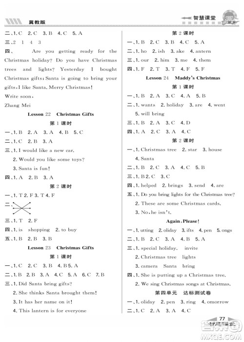 云南科技出版社2022秋智慧课堂同步讲练测英语六年级上册JJ冀教版答案 云南科技出版社2022秋智慧课堂同步讲练测英语六年级上册JJ冀教版答案