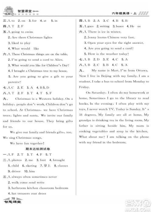 云南科技出版社2022秋智慧课堂同步讲练测英语六年级上册JJ冀教版答案 云南科技出版社2022秋智慧课堂同步讲练测英语六年级上册JJ冀教版答案