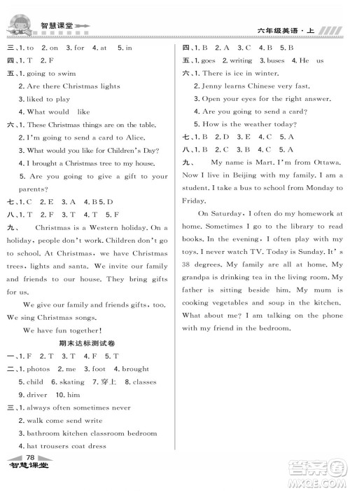 云南科技出版社2022秋智慧课堂同步讲练测英语六年级上册JJ冀教版答案