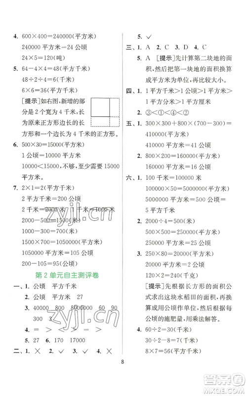 江苏人民出版社2022秋季实验班提优训练四年级上册数学人教版参考答案