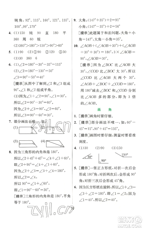 江苏人民出版社2022秋季实验班提优训练四年级上册数学人教版参考答案