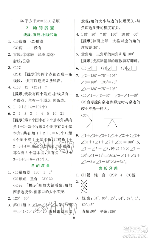 江苏人民出版社2022秋季实验班提优训练四年级上册数学人教版参考答案