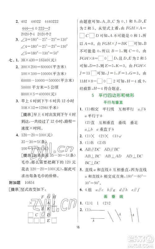 江苏人民出版社2022秋季实验班提优训练四年级上册数学人教版参考答案