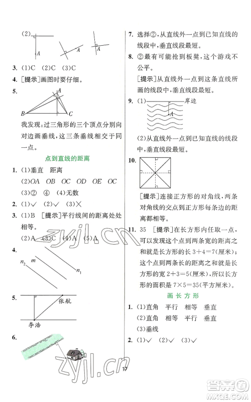 江苏人民出版社2022秋季实验班提优训练四年级上册数学人教版参考答案