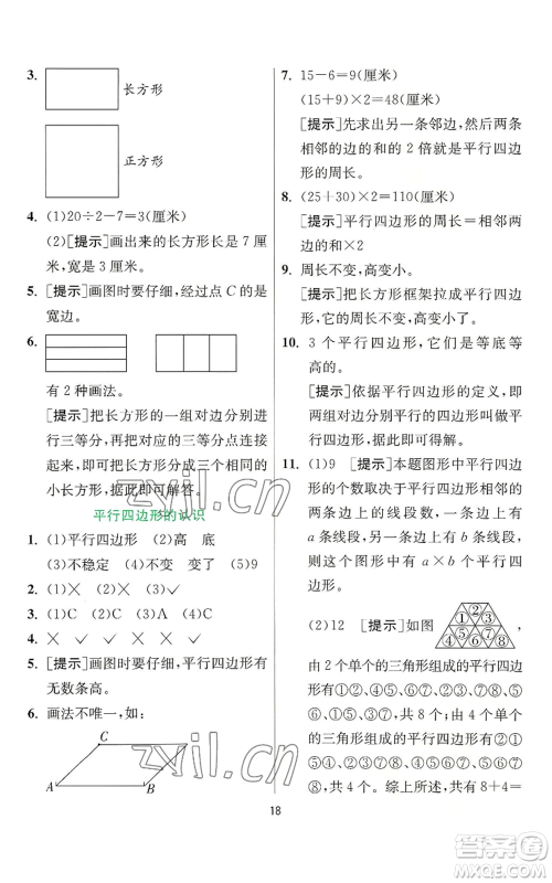 江苏人民出版社2022秋季实验班提优训练四年级上册数学人教版参考答案