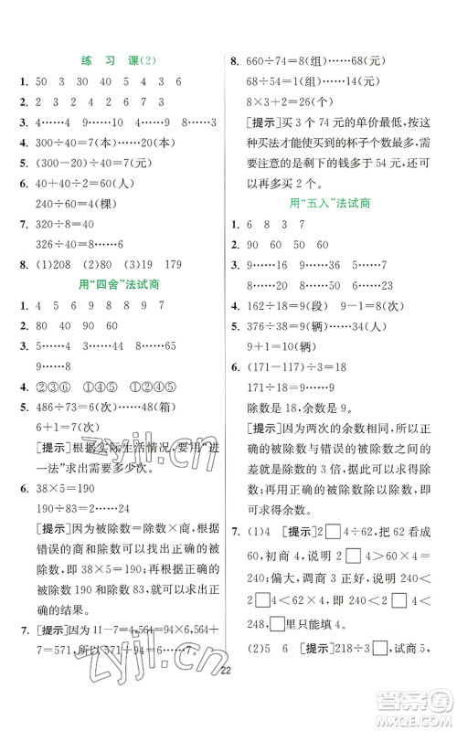 江苏人民出版社2022秋季实验班提优训练四年级上册数学人教版参考答案