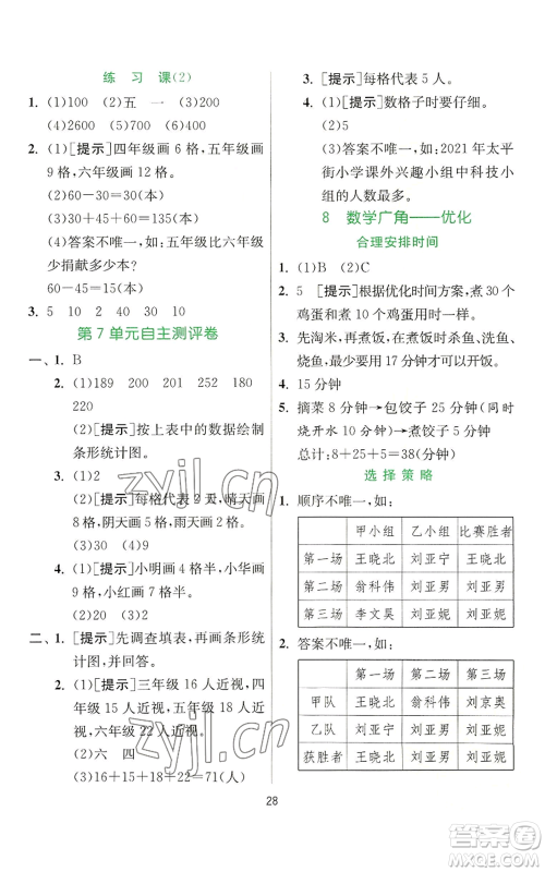 江苏人民出版社2022秋季实验班提优训练四年级上册数学人教版参考答案